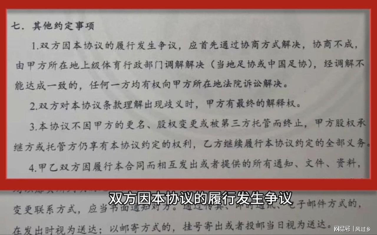 国足协有内, 协商不成, 毅之间的青